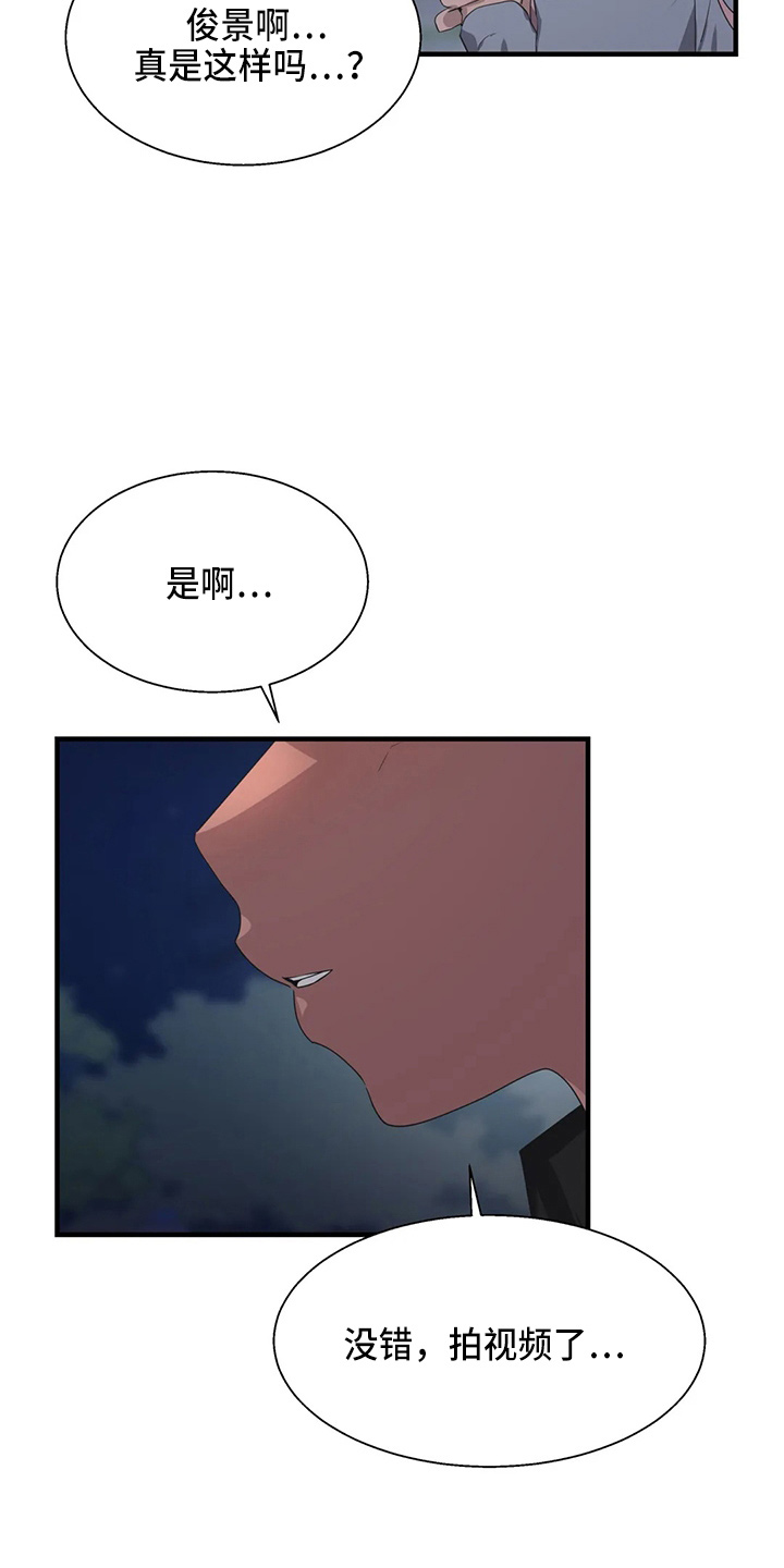 兄弟你是谁原唱漫画,第54章：真面目2图