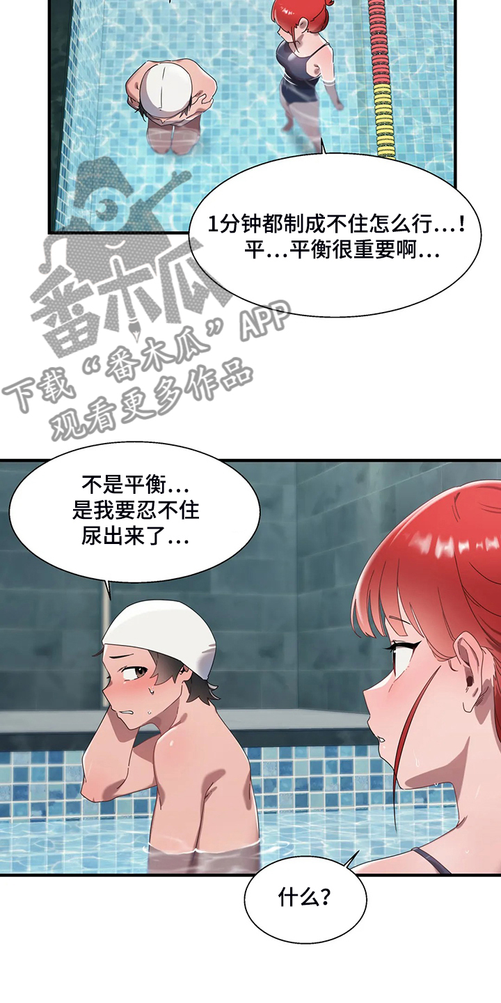 兄弟你瘦啦下一句漫画,第31章：坚持住1图