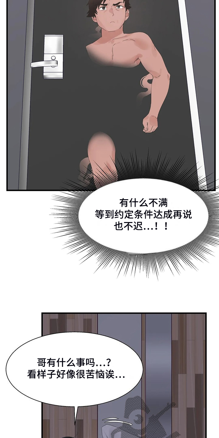 兄弟你是谁dj版漫画,第46章：夜半来电4图