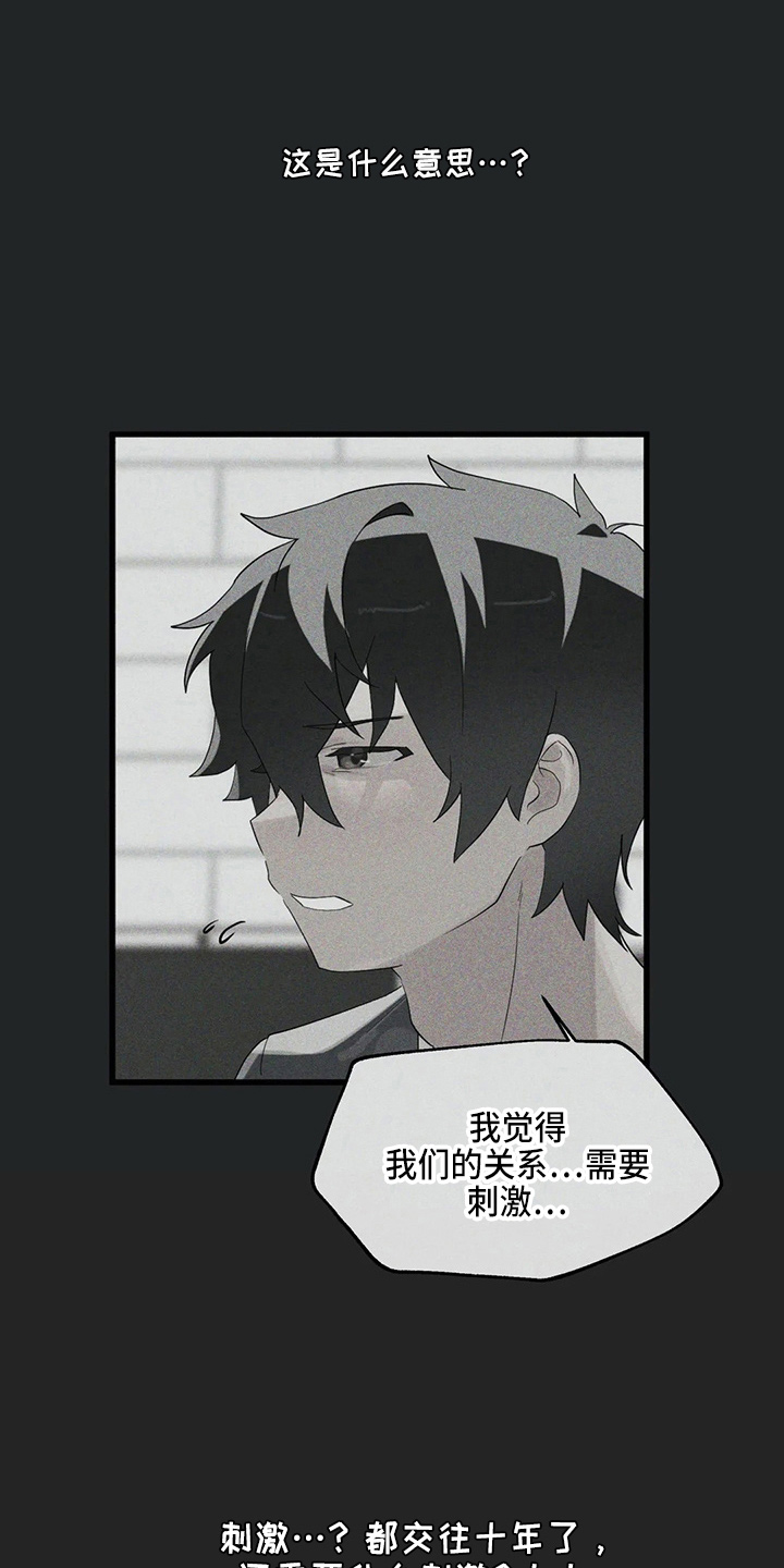 兄弟你是如何做到的漫画,第52章：换偶1图