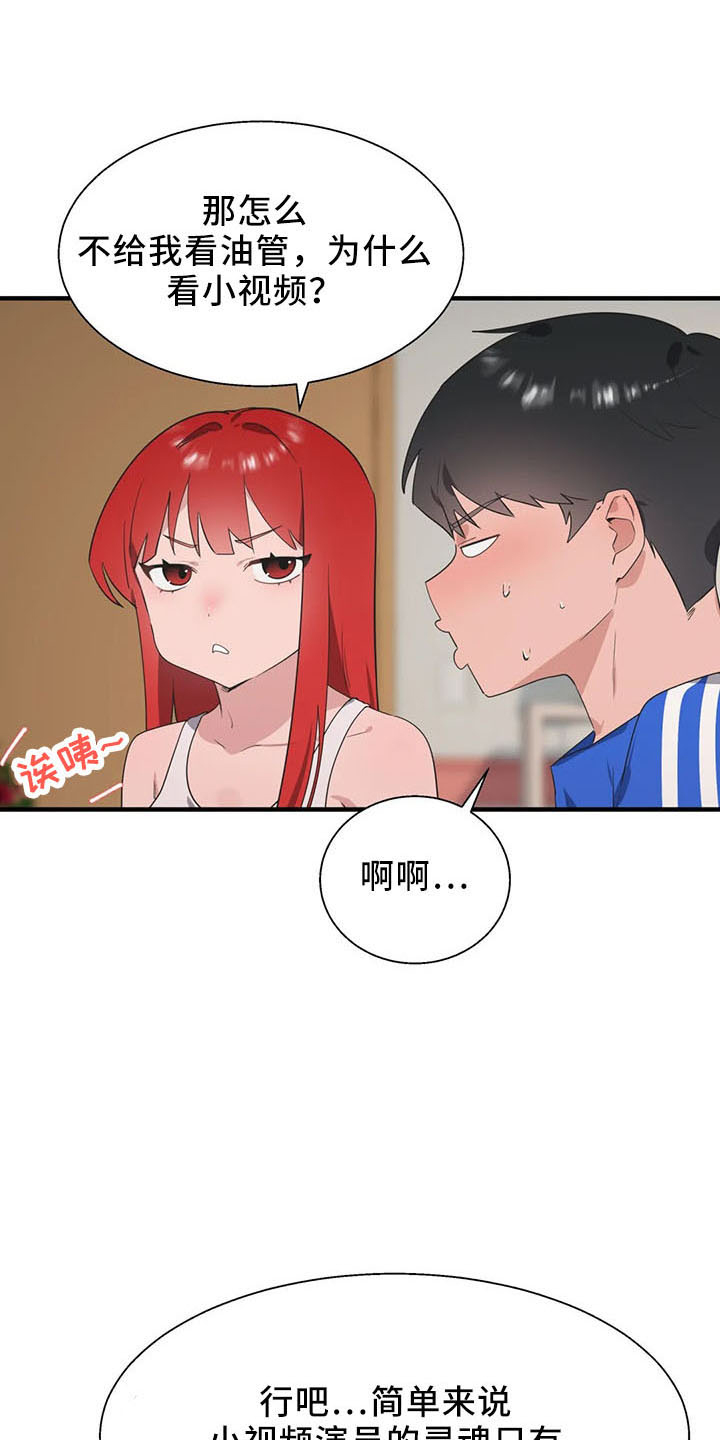 兄弟你是谁动漫漫画,第60章：是你吧3图