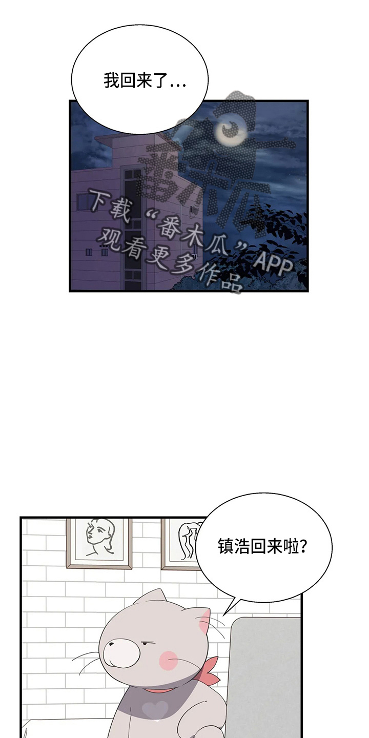 兄弟你是谁漫画,第56章：疯子4图