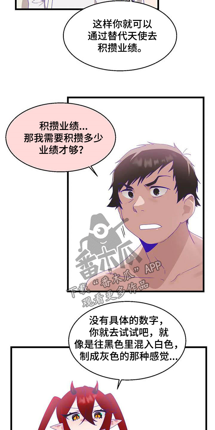 兄弟你是谁语音漫画,第19章：积攒业绩4图