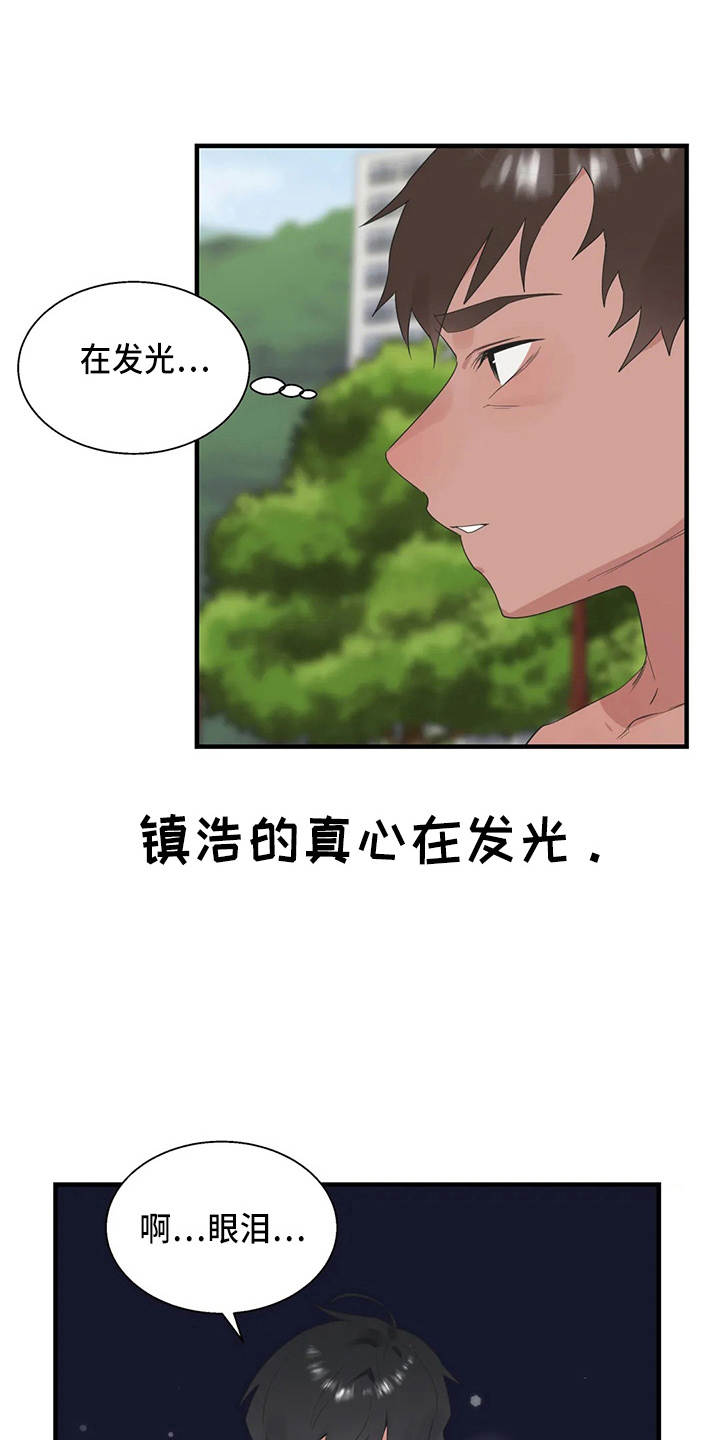兄弟你瘦啦下一句漫画,第59章：尴尬1图