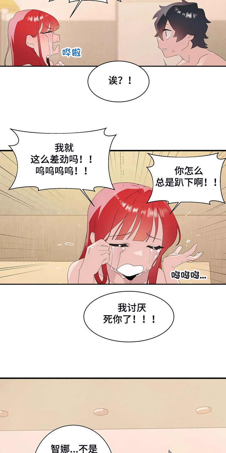 兄弟你还好吗漫画,第24章：起立障碍4图