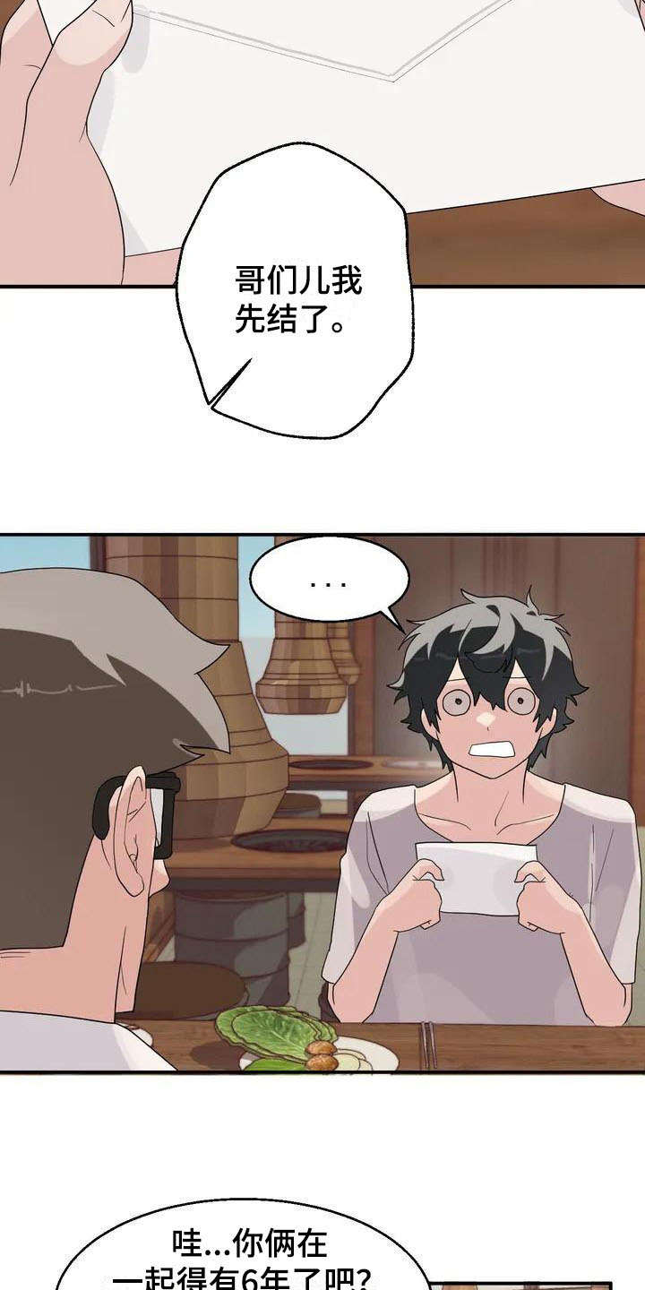 兄弟你娶我老婆吧在线阅读全文漫画,第1章：新生情侣1图