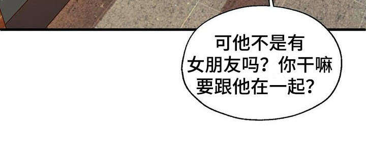你是谁的兄弟漫画,第7章：分手2图