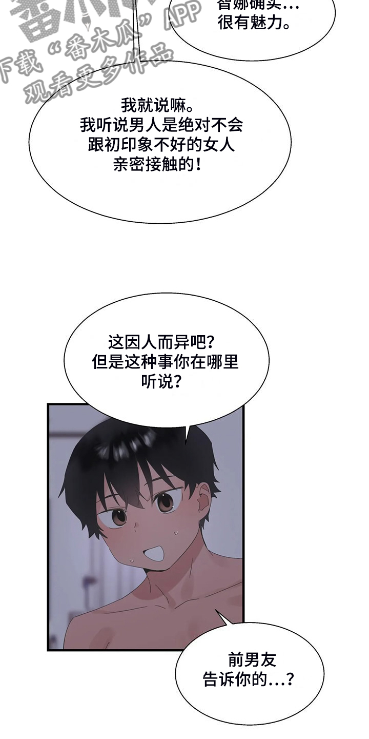 兄弟你是谁录音漫画,第47章：不敢睡5图