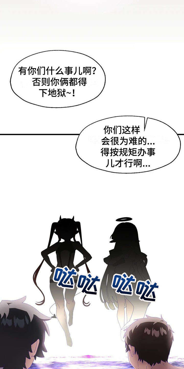 兄弟你是一道光漫画,第12章：天使恶魔1图