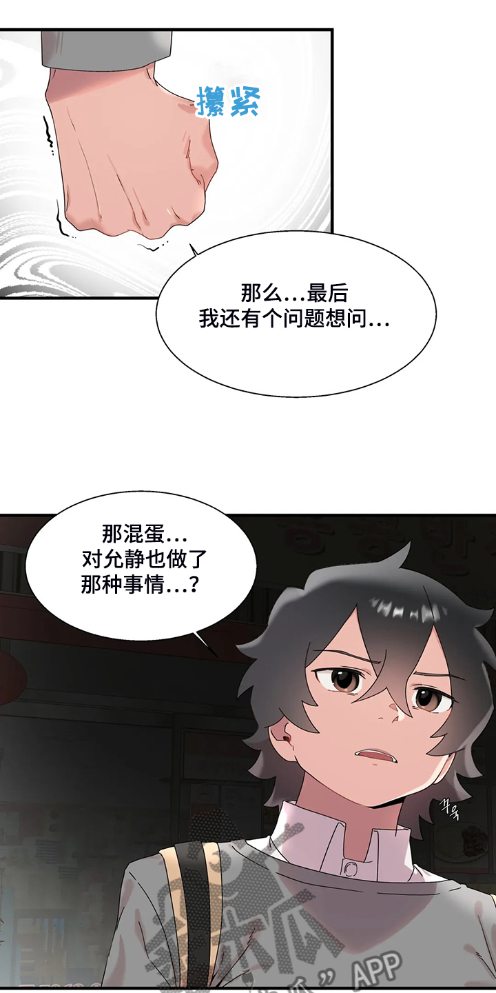兄弟你皮带没系是什么意思漫画,第28章：教我游泳1图