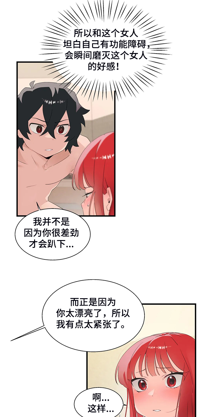 兄弟你是美国人吗的英文漫画,第25章：附体人身1图