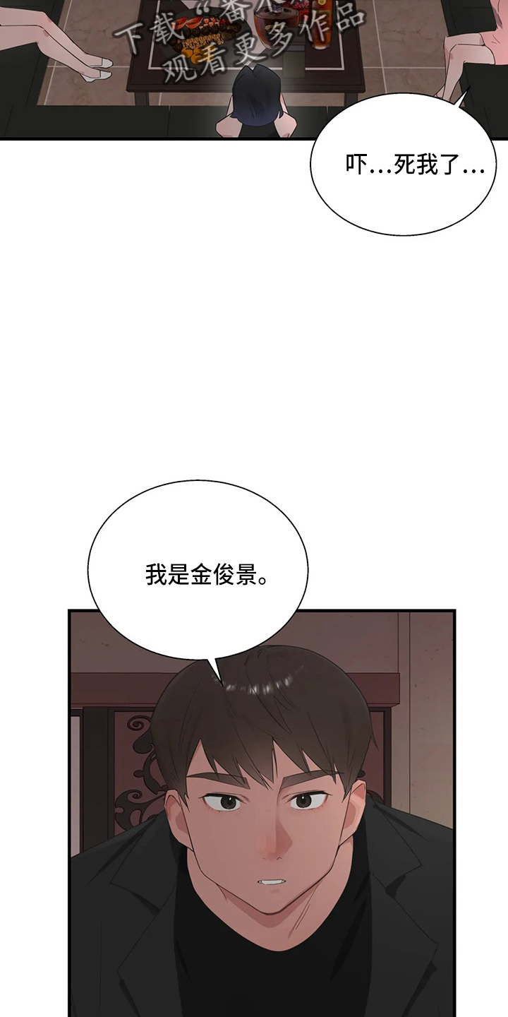 兄弟你瘦了歌词完整版漫画,第58章：修改目标4图