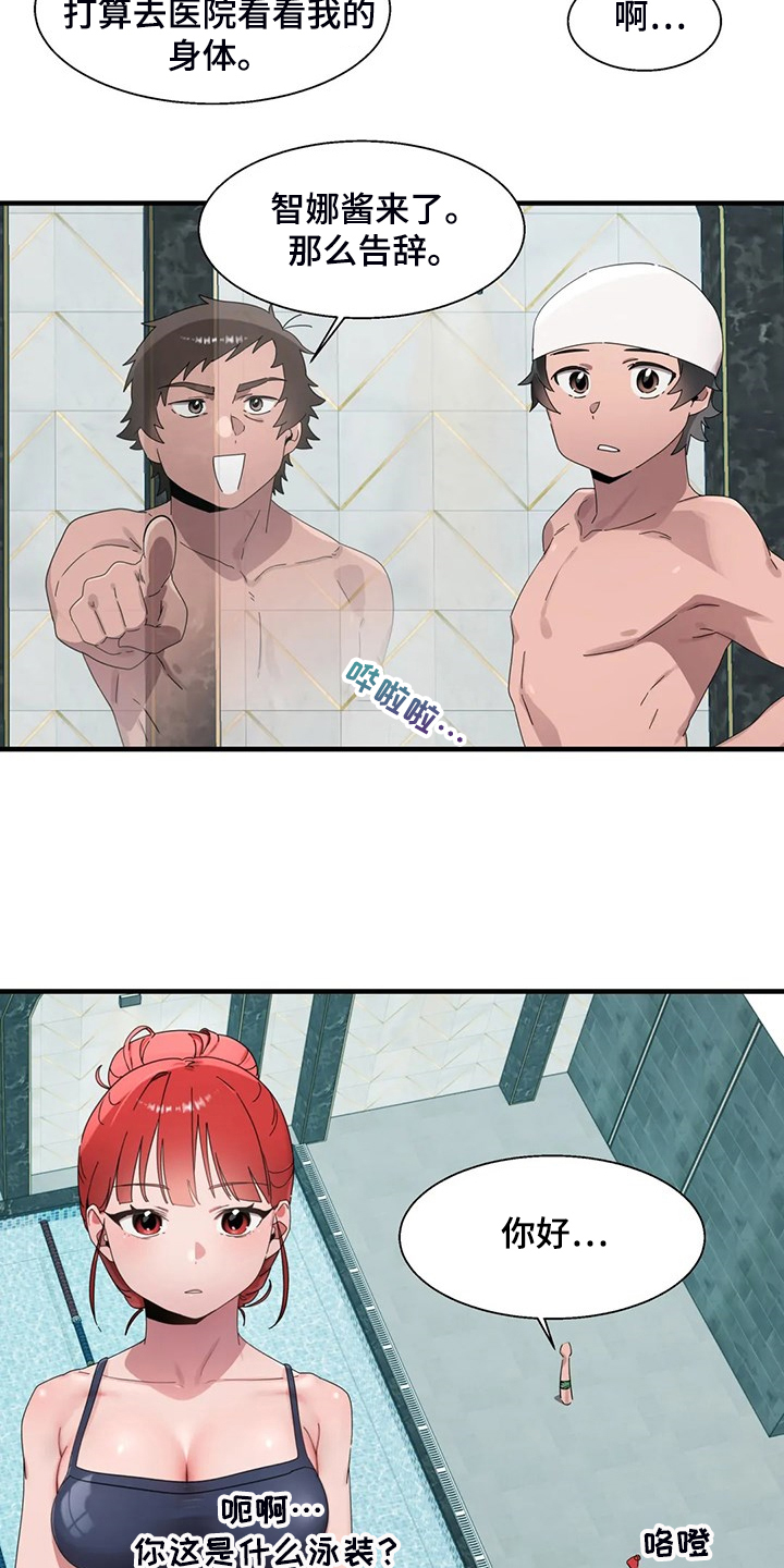 兄弟你瘦啦下一句漫画,第30章：学游泳2图