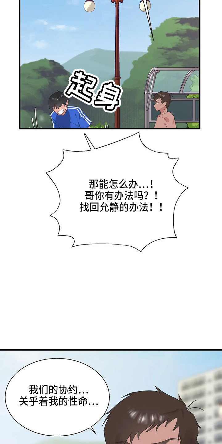兄弟你是谁?漫画,第58章：修改目标2图