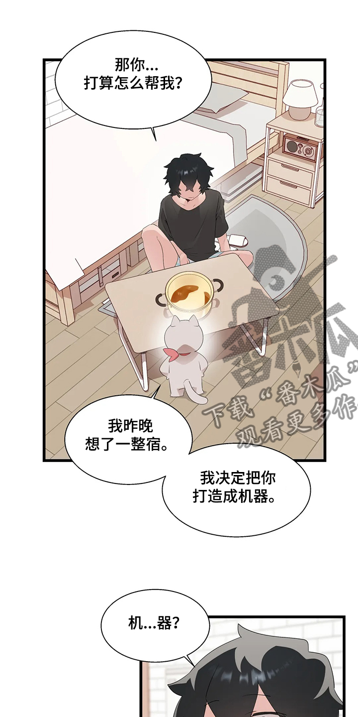 兄弟你是一道光漫画,第22章：附身玩偶2图