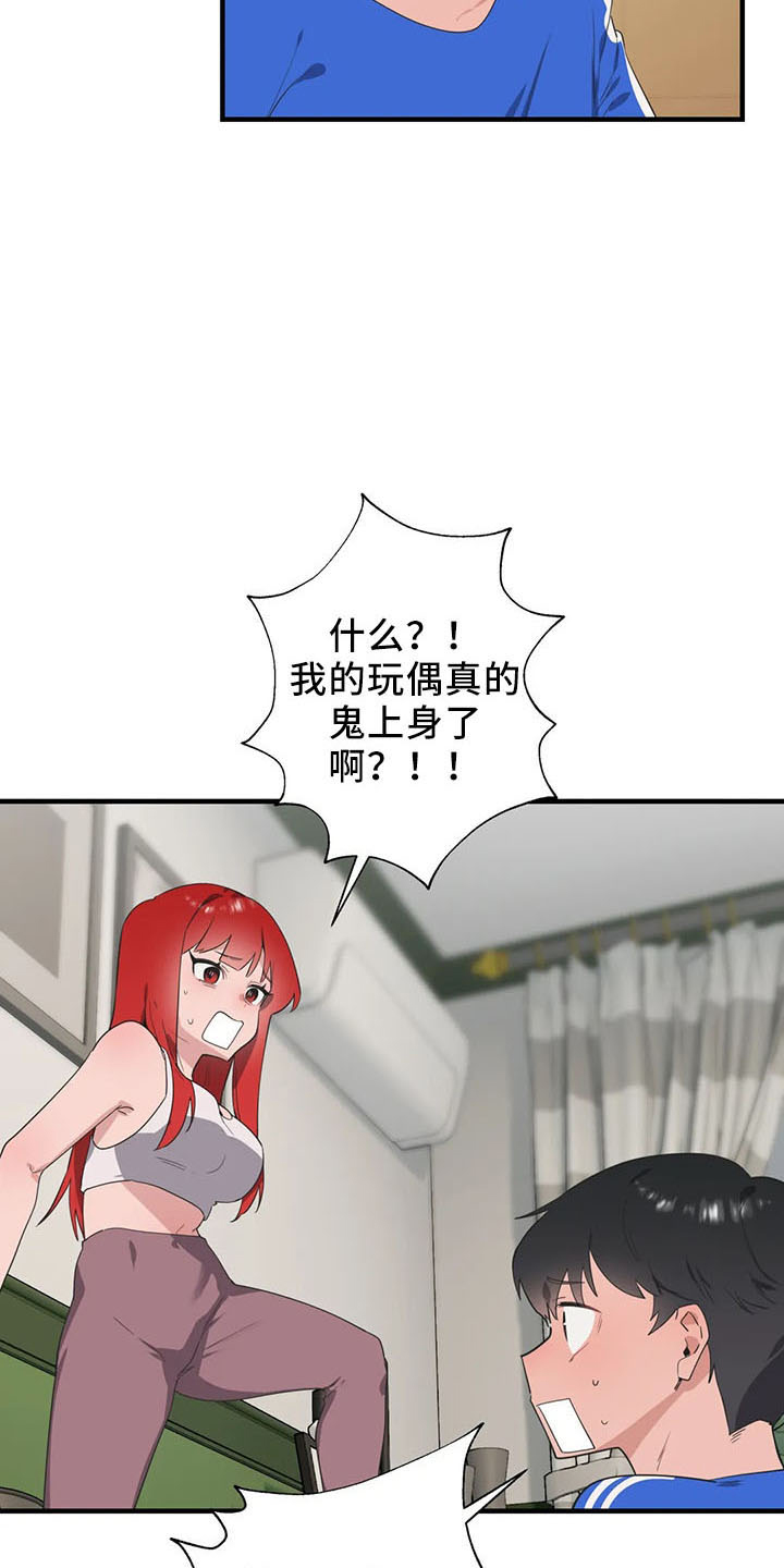 兄弟你是哪的漫画,第60章：是你吧4图