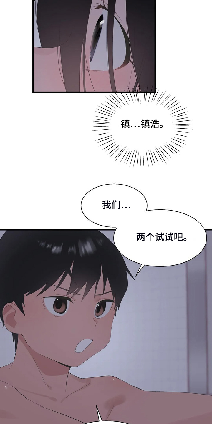 兄弟你是谁语音漫画,第47章：不敢睡1图