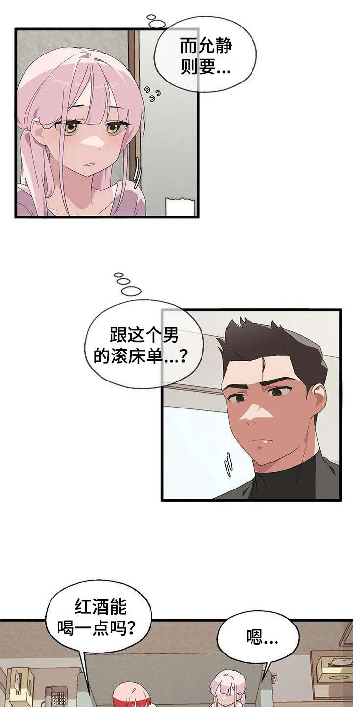 兄弟你是真不挑食啊漫画,第3章：同意了3图