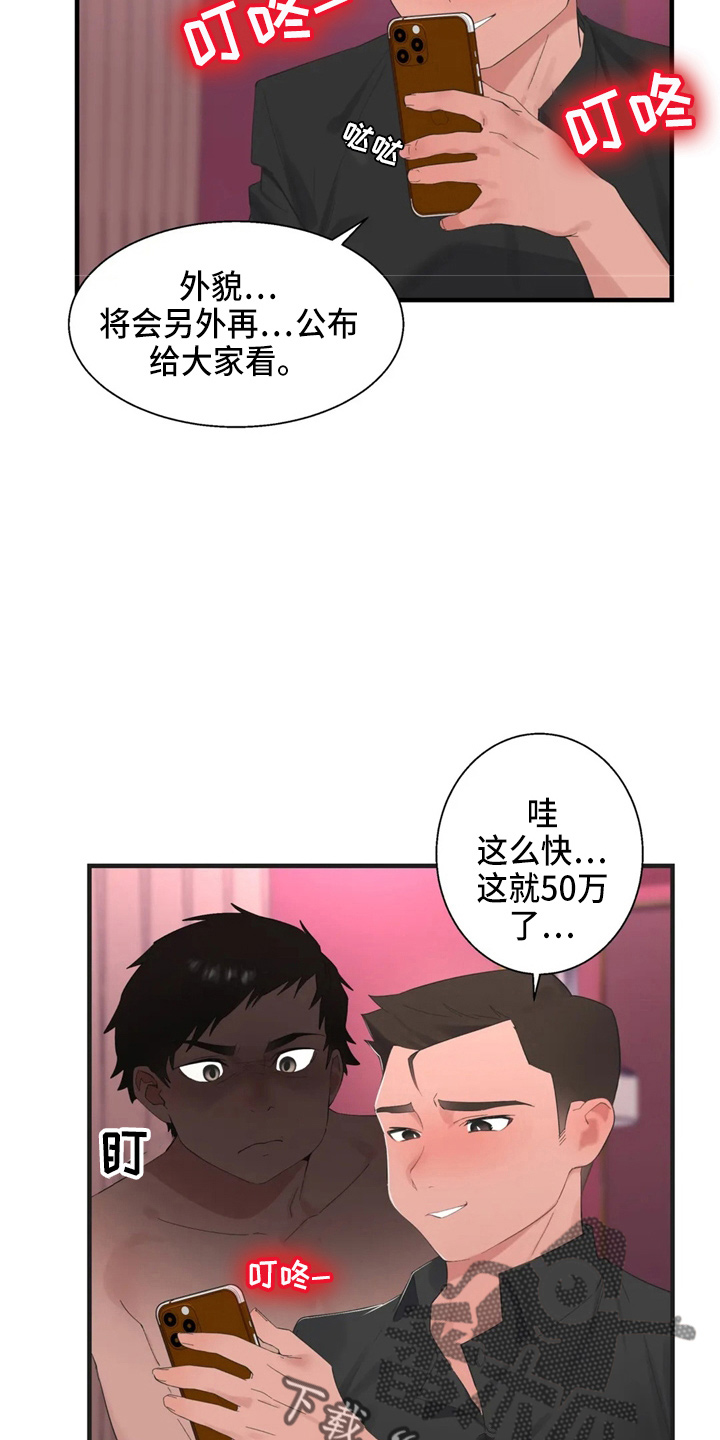 兄弟你瘦啦下一句漫画,第48章：好好谈5图