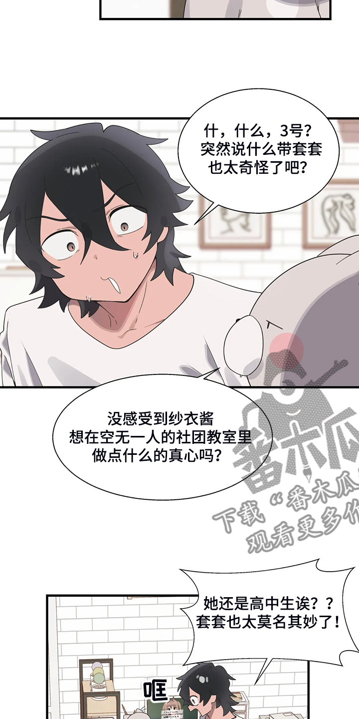 兄弟你好香表情包漫画,第40章：正确的方法3图