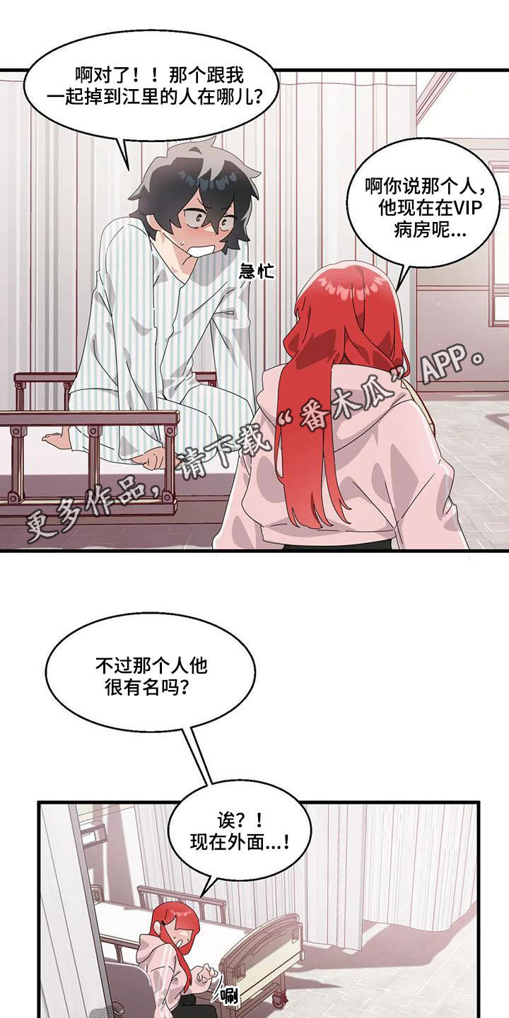 女生胸痛什么原因漫画,第18章：醒来1图