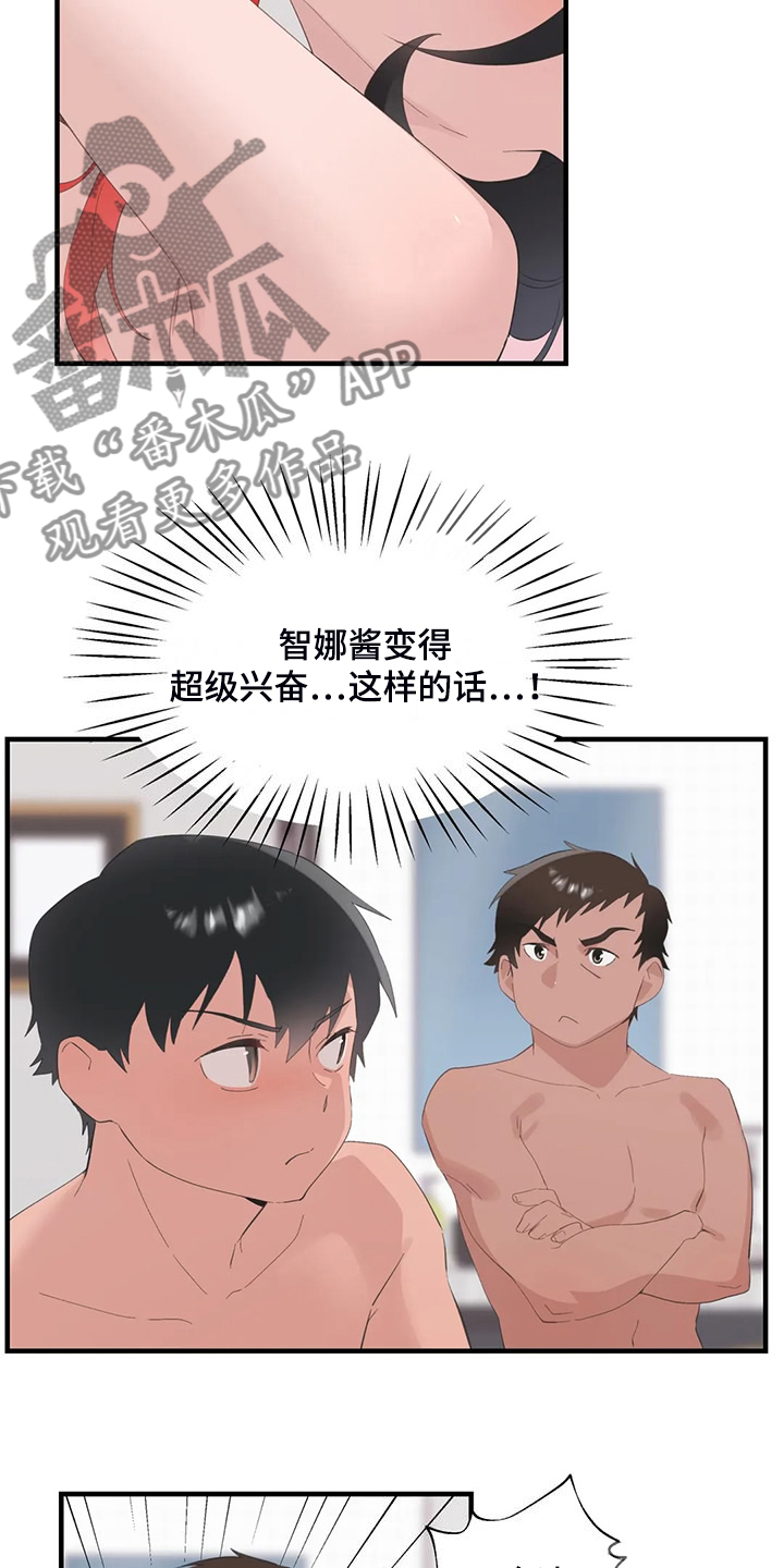 兄弟你是谁英语漫画,第45章：镇浩的崛起3图