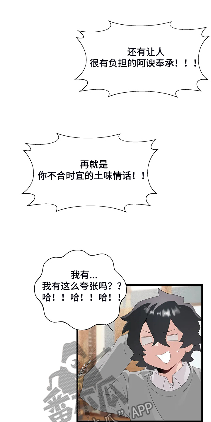 兄弟你是真的不把我们当外人漫画,第23章：紧张3图