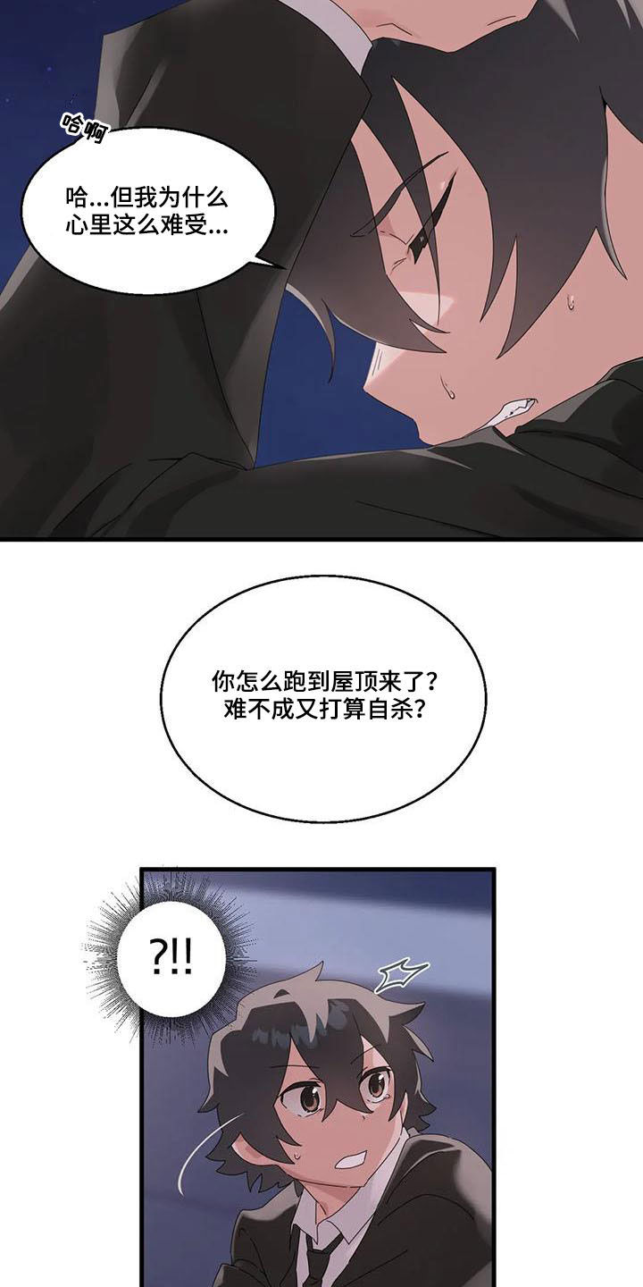 兄弟你是哪的漫画,第18章：醒来2图