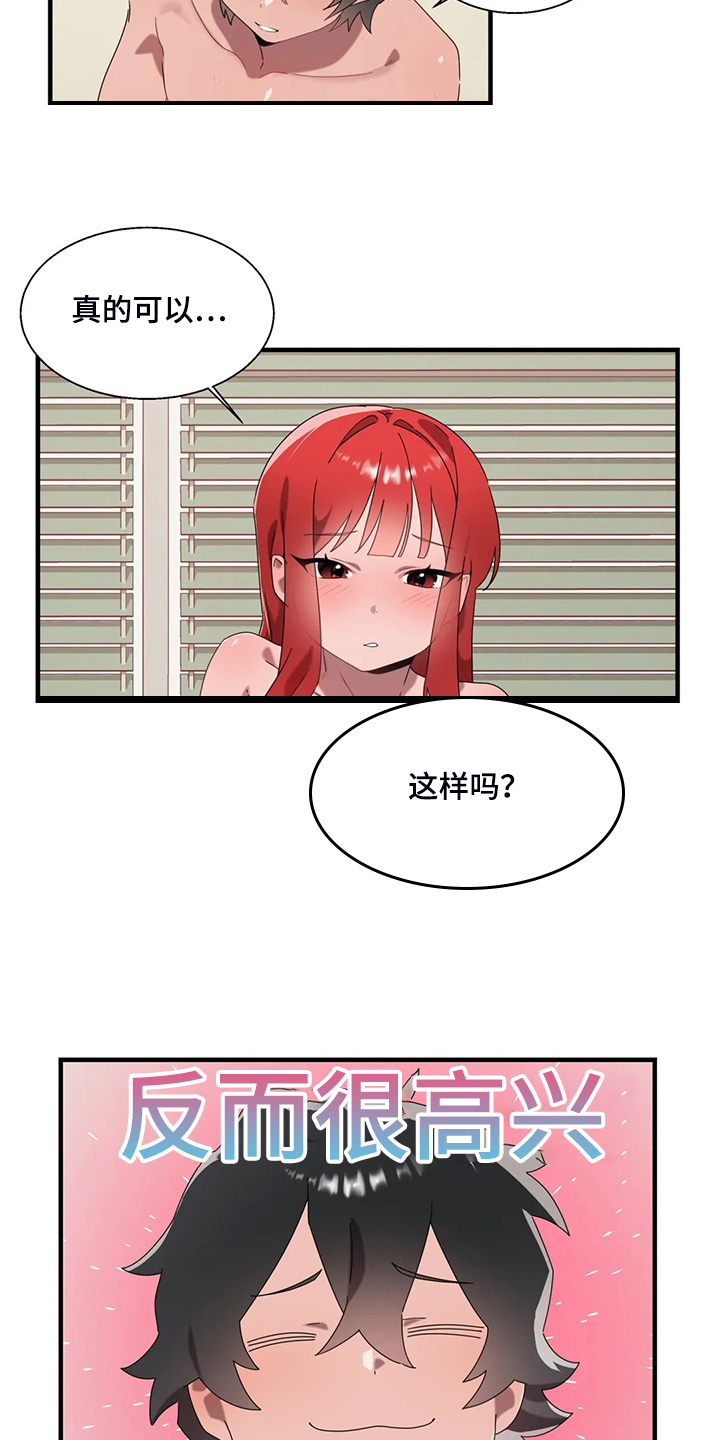 兄弟你瘦啦下一句漫画,第32章：意外闯入2图