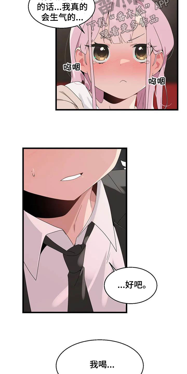 兄弟你是日本人吗用日语怎么说漫画,第20章：喝醉4图