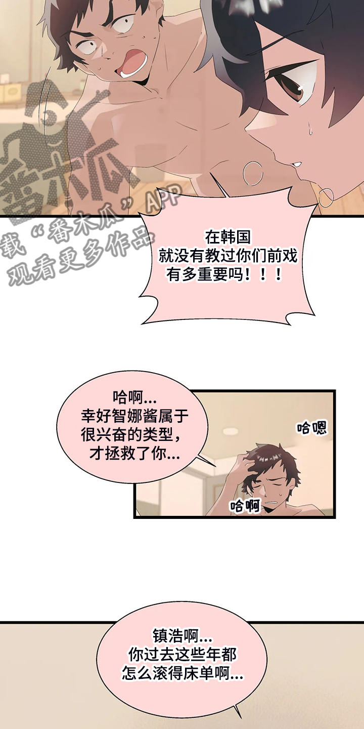 兄弟你是美国人吗的英文漫画,第24章：起立障碍4图