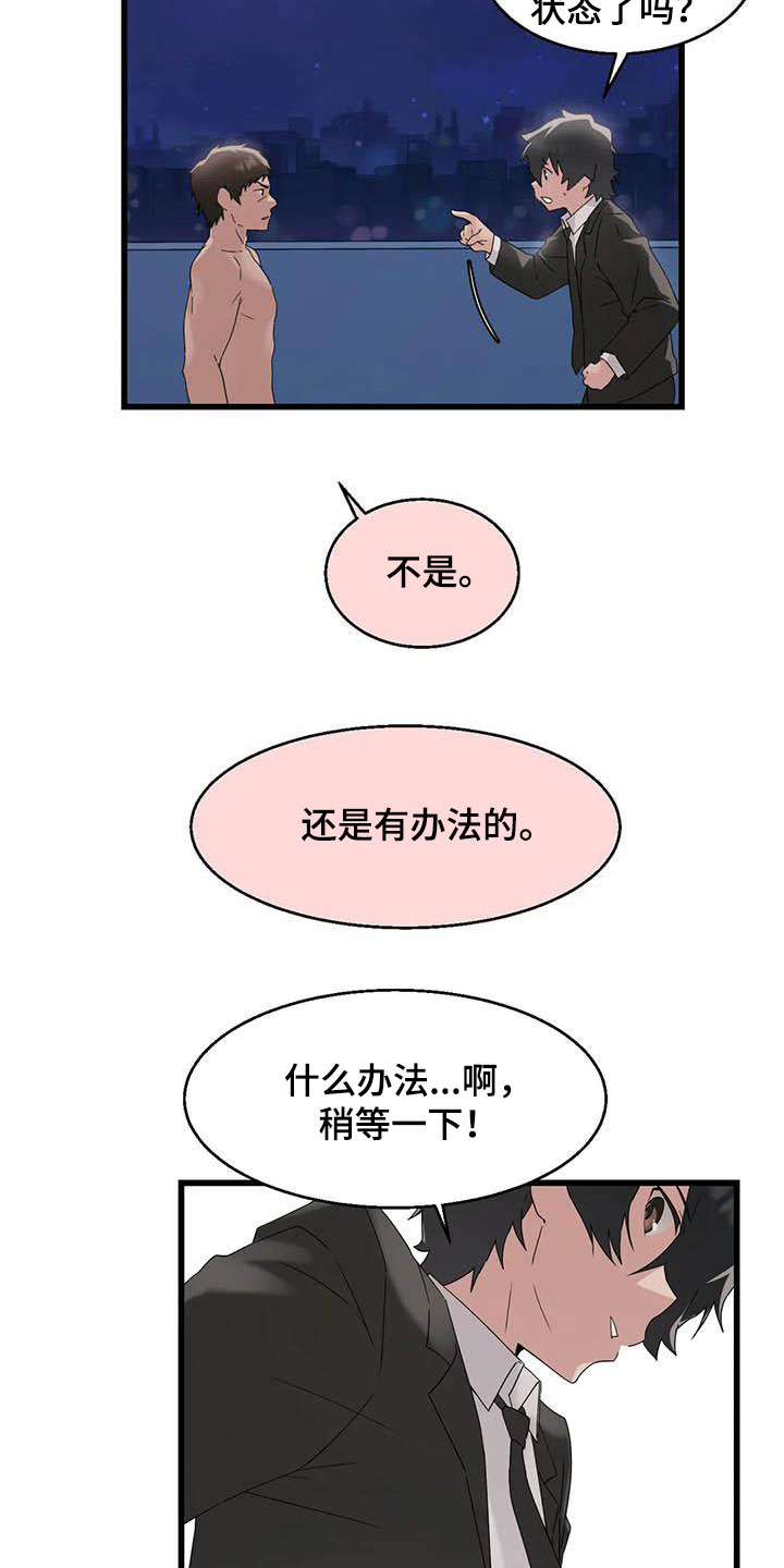 兄弟你好香表情包漫画,第19章：积攒业绩3图