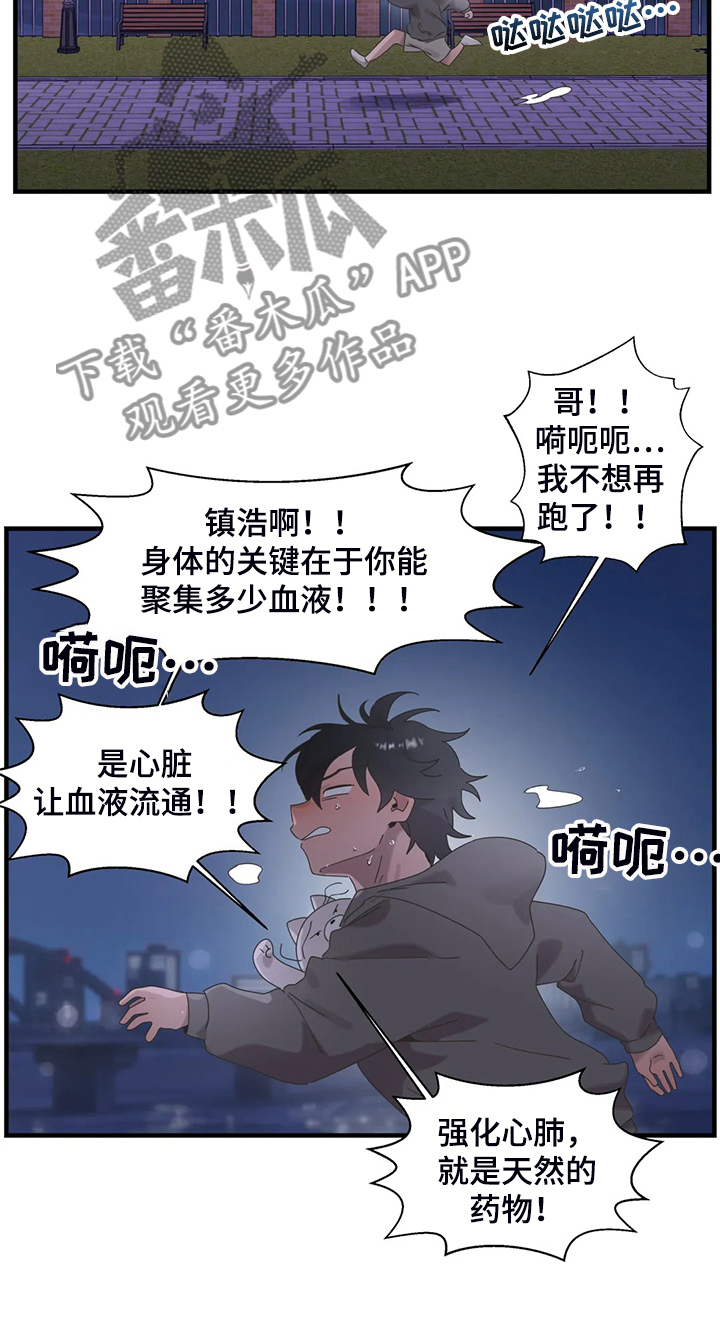 兄弟你是谁英语漫画,第35章：不能触碰的身体4图