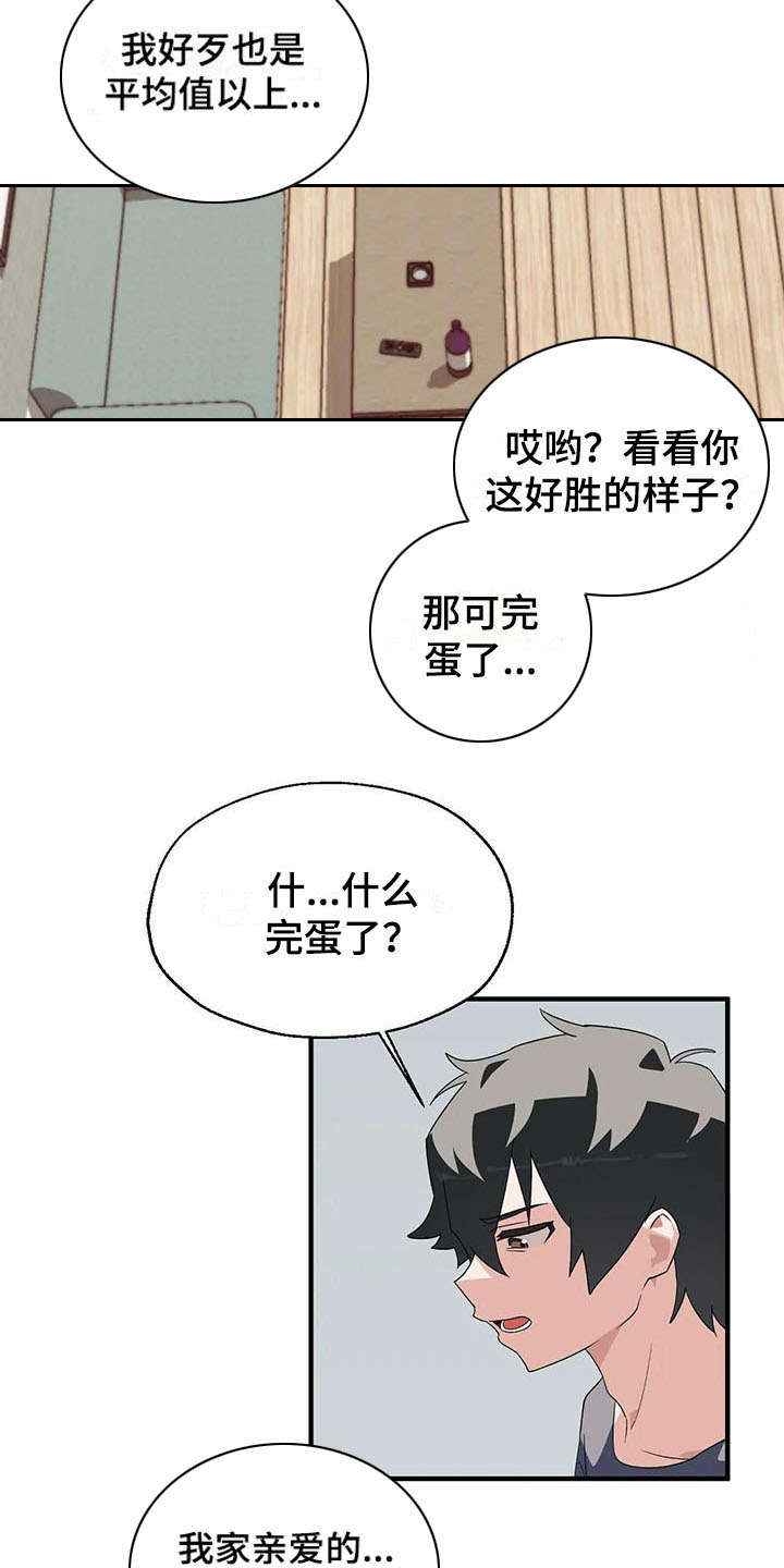 兄弟你瘦了原唱完整版漫画,第4章：完败4图