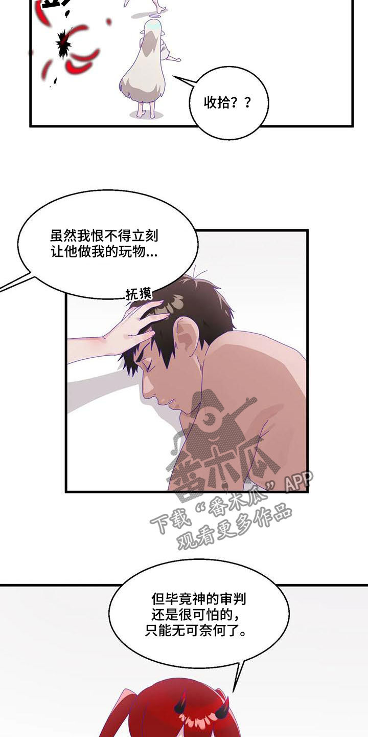 兄弟你瘦了抖音最火版漫画,第17章：陷入昏迷4图