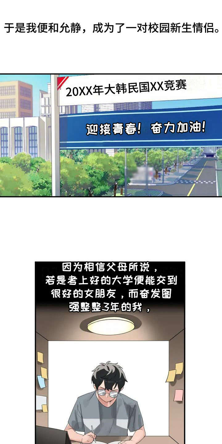 兄弟你是隔壁派来砸场子的吗漫画,第1章：新生情侣4图