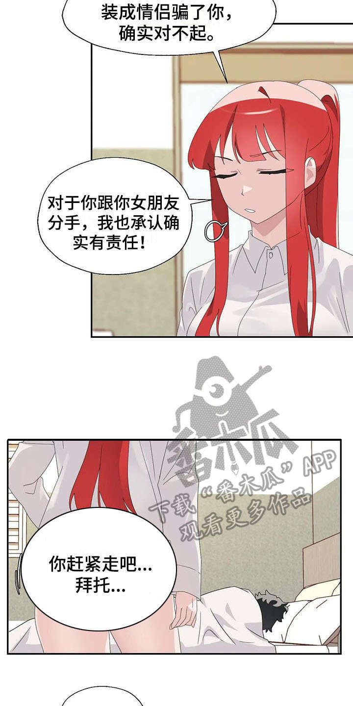 训练师生成器怎么用漫画,第9章：自责4图