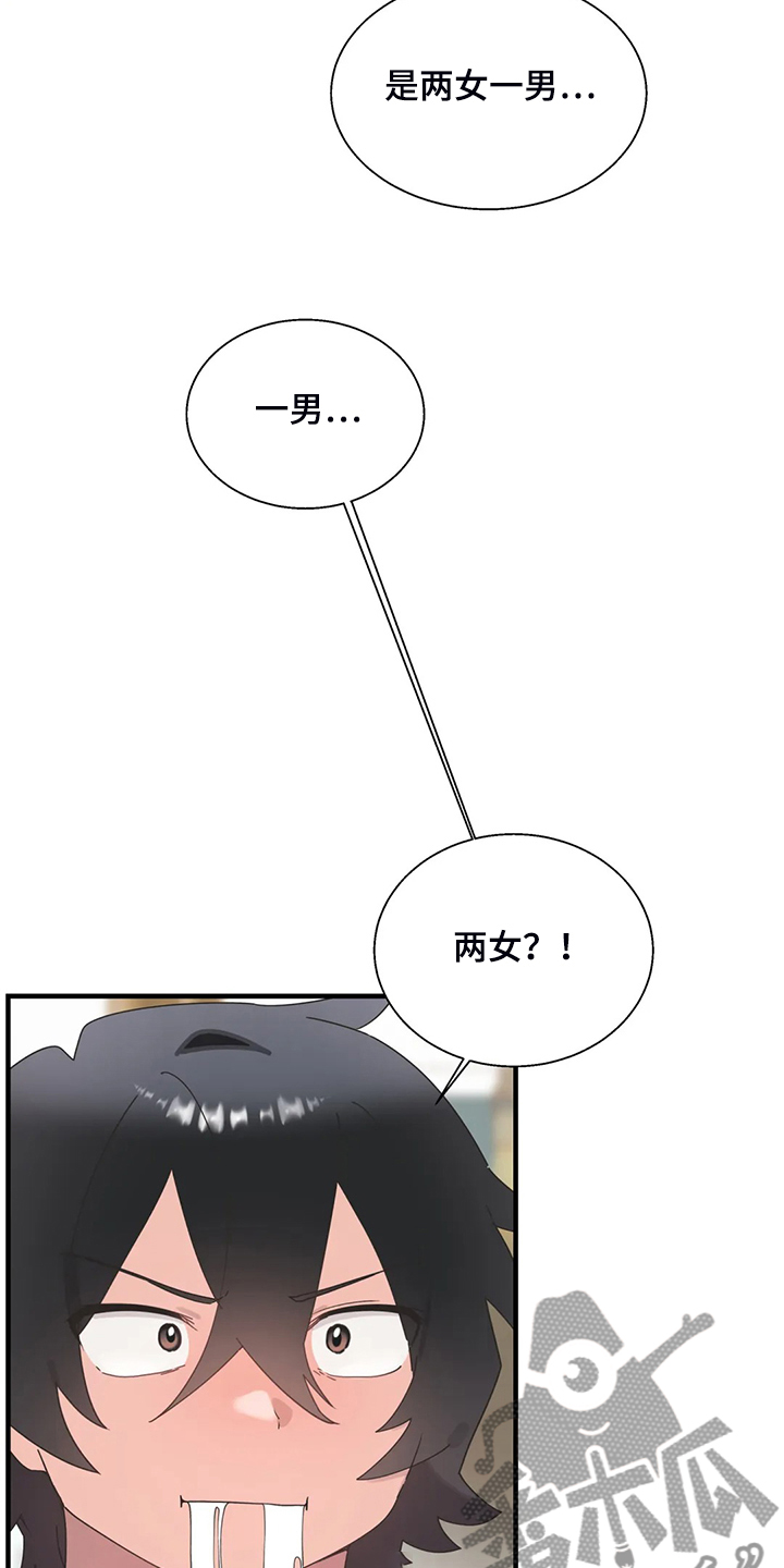 兄弟你是哪的漫画,第36章：三人行3图