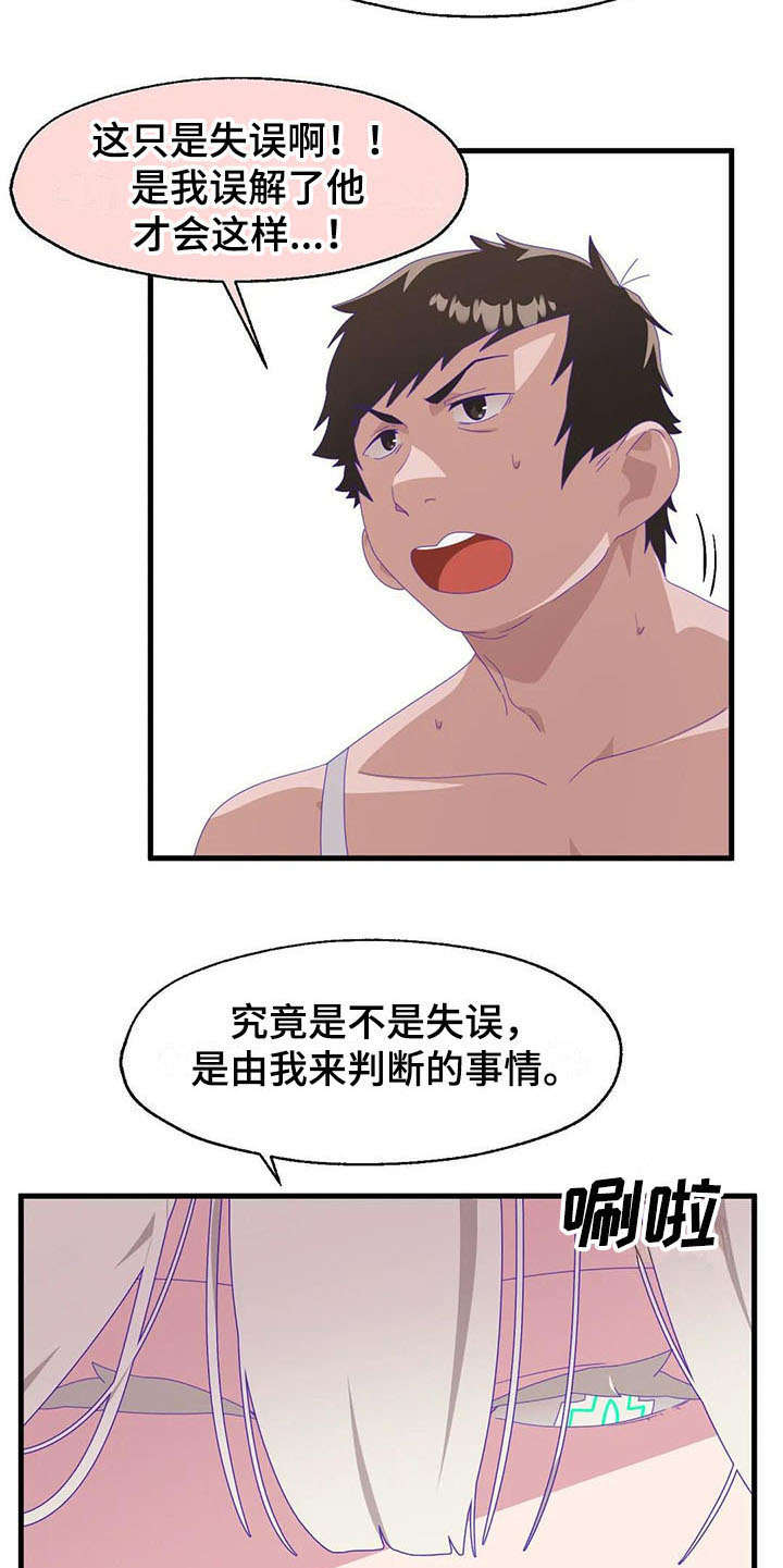 兄弟你娶我老婆吧免费阅读全文李芳菲漫画,第12章：天使恶魔2图