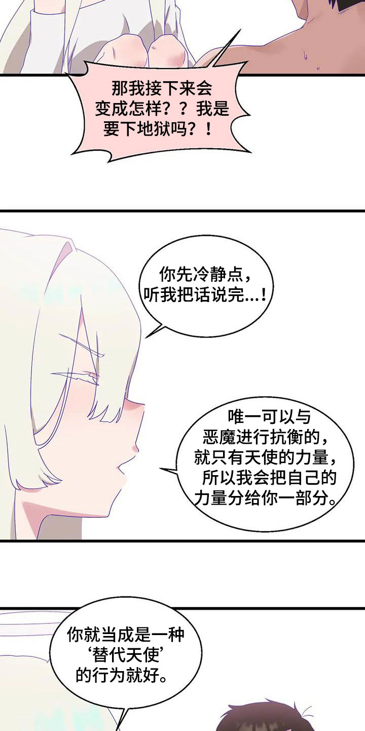 兄弟你是谁语音漫画,第19章：积攒业绩2图