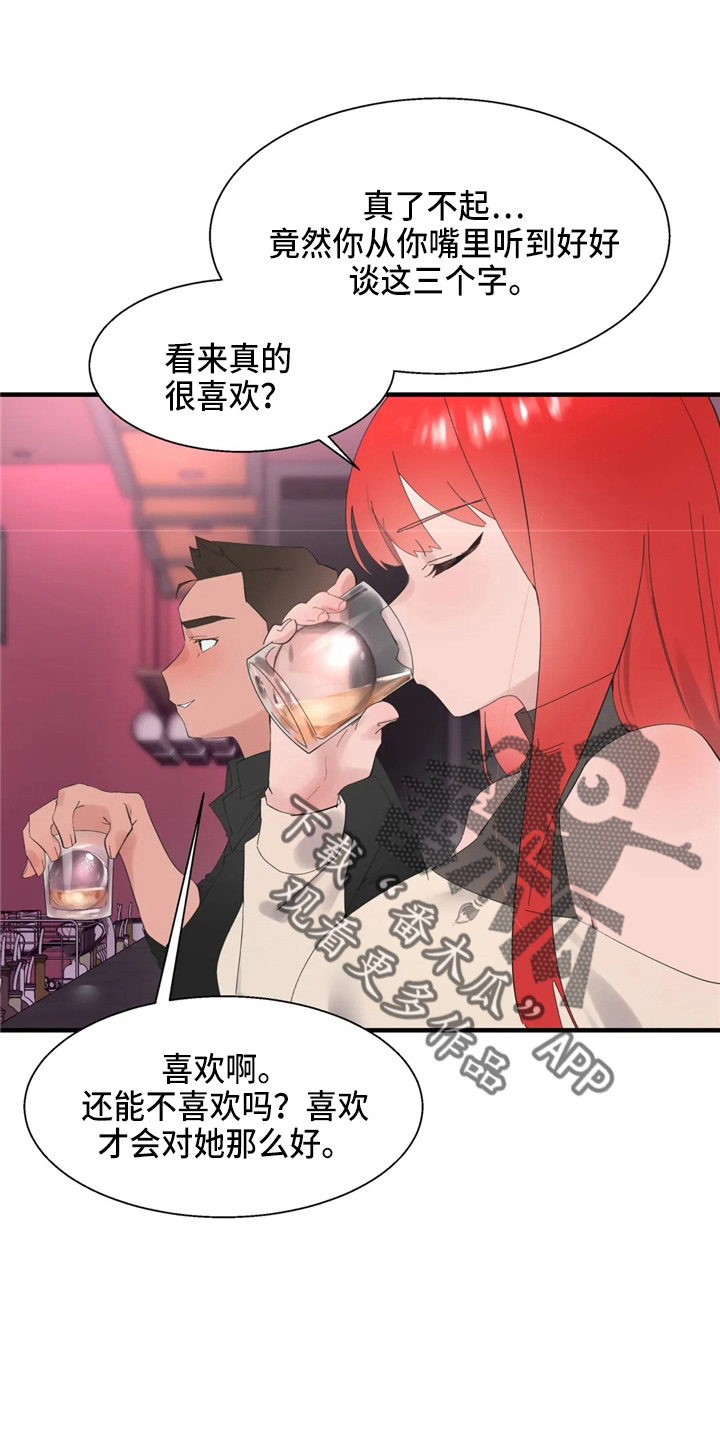 兄弟你瘦啦下一句漫画,第48章：好好谈1图