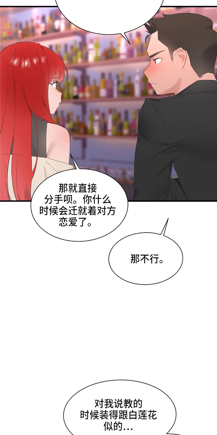 兄弟你瘦啦下一句漫画,第48章：好好谈5图