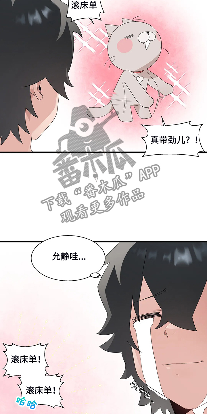 兄弟你是谁英文怎么说漫画,第22章：附身玩偶4图