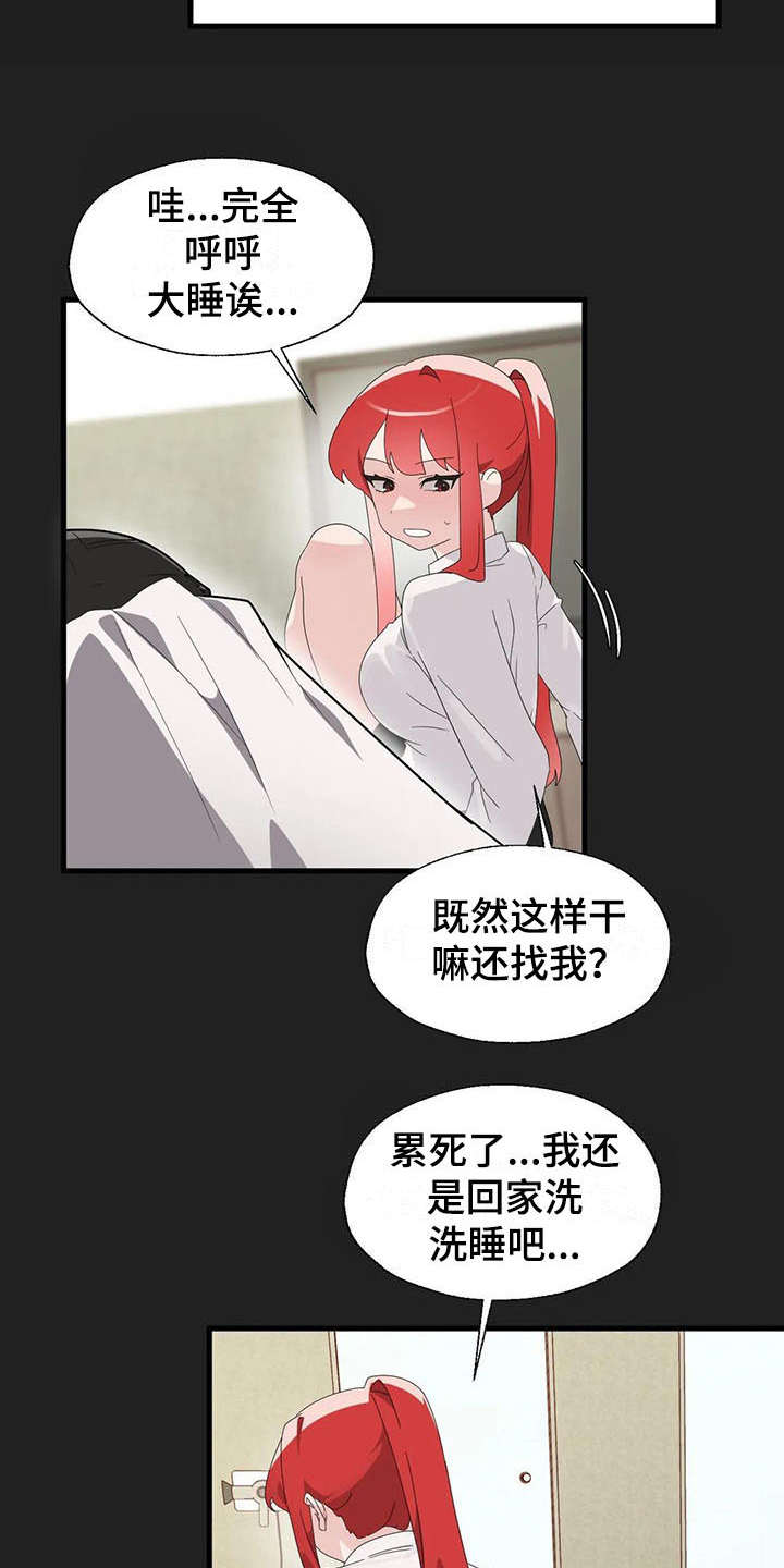 兄弟你瘦啦下一句漫画,第10章：清醒点4图