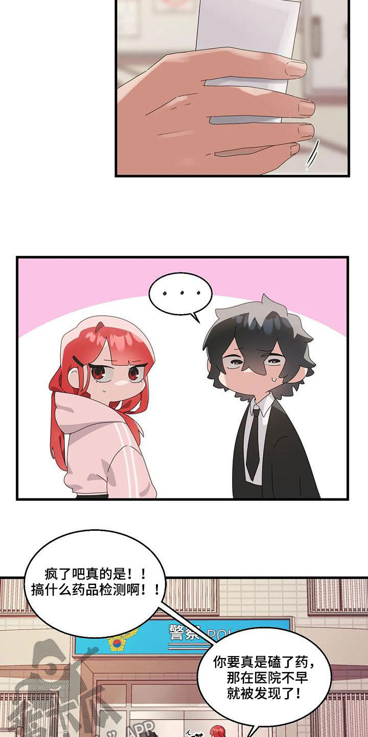 兄弟你瘦了歌曲原唱漫画,第18章：醒来5图