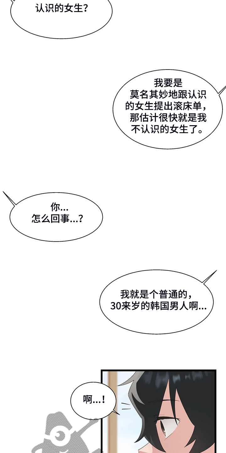 兄弟你这辈子被男娘害惨了小说全文漫画,第22章：附身玩偶1图