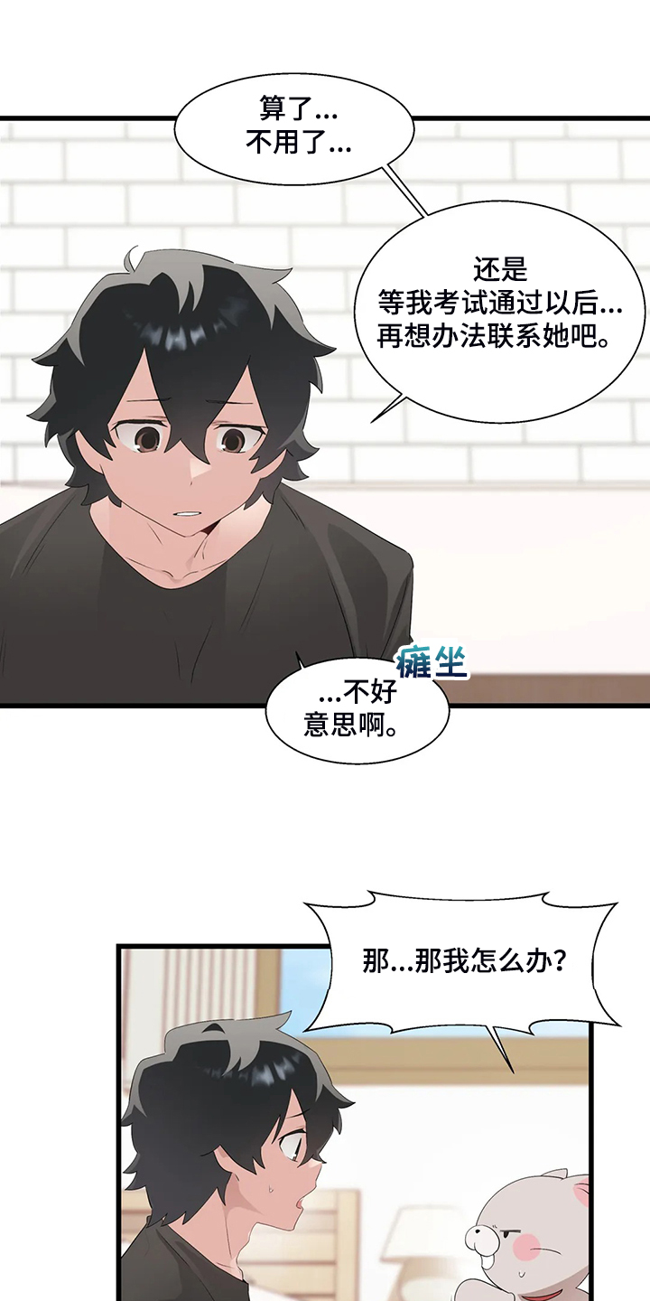 兄弟你好吗原唱完整版漫画,第22章：附身玩偶4图