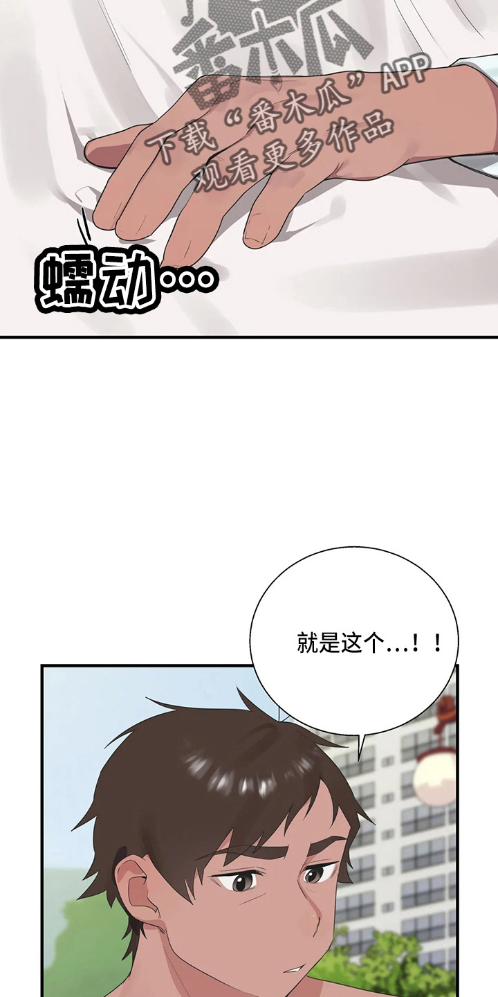 兄弟你瘦啦下一句漫画,第59章：尴尬4图