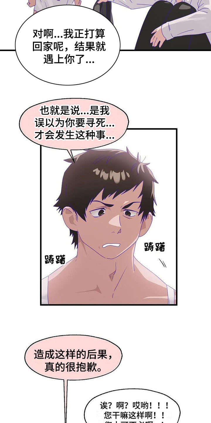 兄弟你好香表情包漫画,第12章：天使恶魔3图