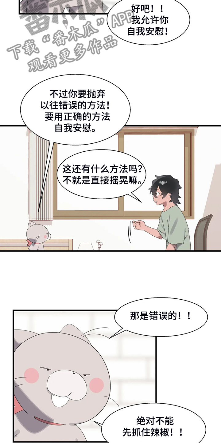 兄弟你是谁啊男生语音漫画,第40章：正确的方法2图